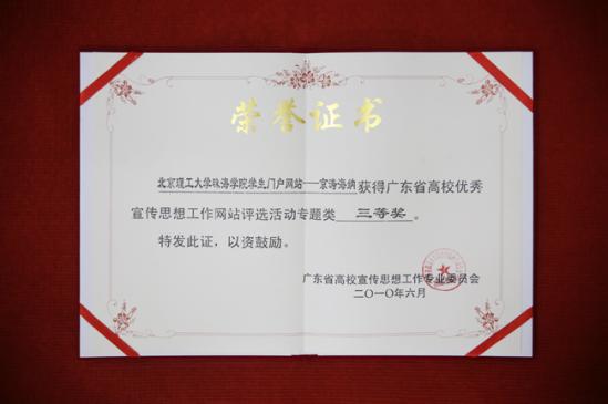 2010��㶫ʡ��У��������˼�빤����վר�������Ƚ�