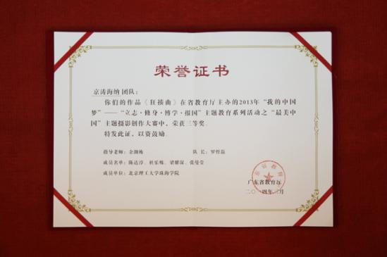 2013��㶫ʡ&ldquo;��־&middot;����&middot;��ѧ&middot;����&rdquo;����ϵ�н����΢��Ӱ�����������Ƚ�