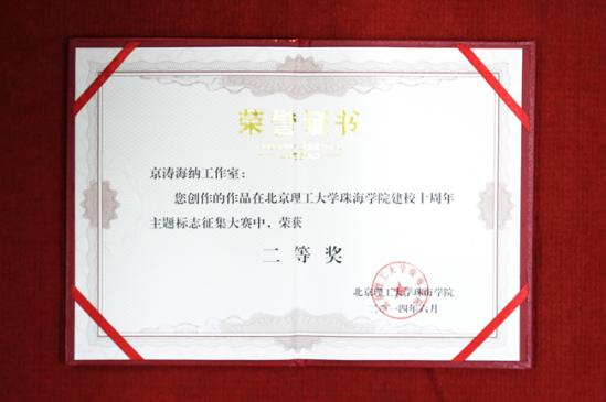 ����������ѧ�麣ѧԺ��Уʮ���������־�����������Ƚ�