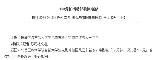 ���¿챨��168Ԫ�ĳ�����У԰��Ӱ