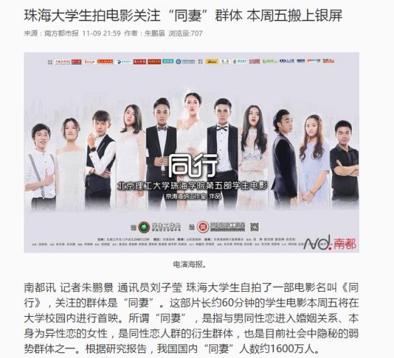 ���Ϸ����б����麣��ѧ���ĵ�Ӱ��ע&ldquo;ͬ��&rdquo;Ⱥ�� �������������