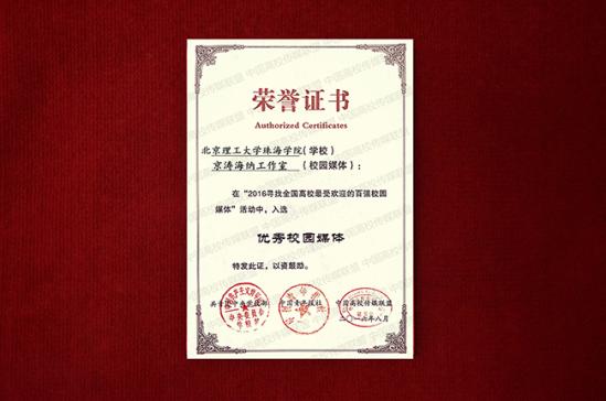 2016��ȫ����ǿУ԰ý��&ldquo;����У԰ý��&rdquo;�����ƺ�