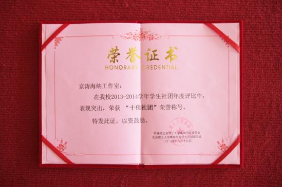 ����������ѧ�麣ѧԺ2013-2014ѧ��ʮ������